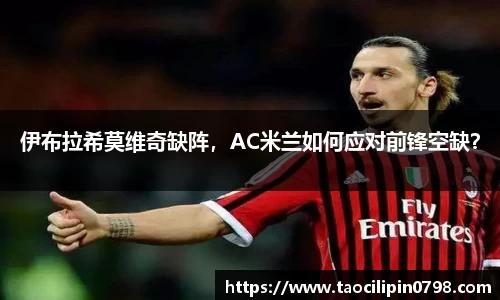 ac米兰体育